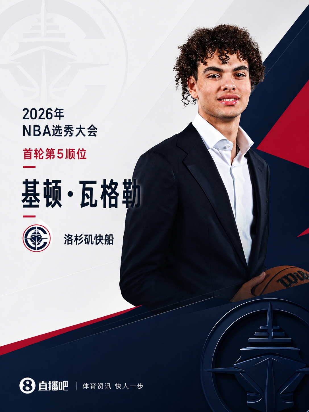 祖巴茨交易红利兑现：快船5号签选中伊利诺伊双能卫瓦格勒