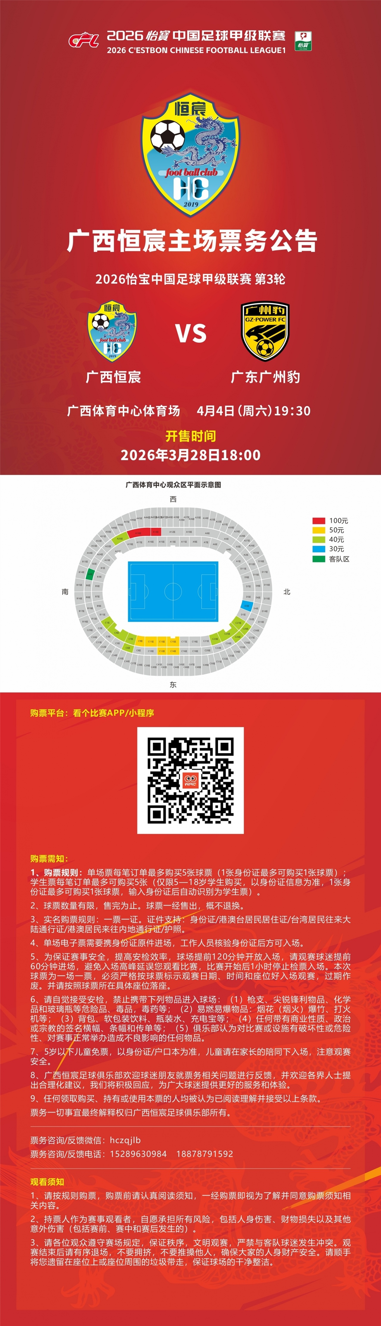 中甲第三轮两广德比票务上线 广西恒宸主场迎战广州豹