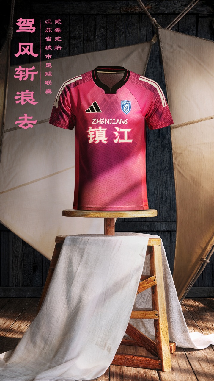 阿迪达斯发布2026苏超联赛球衣 十三队设计理念全解析