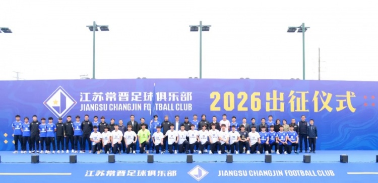 江苏常晋中冠出征 吉翔领衔全运班底