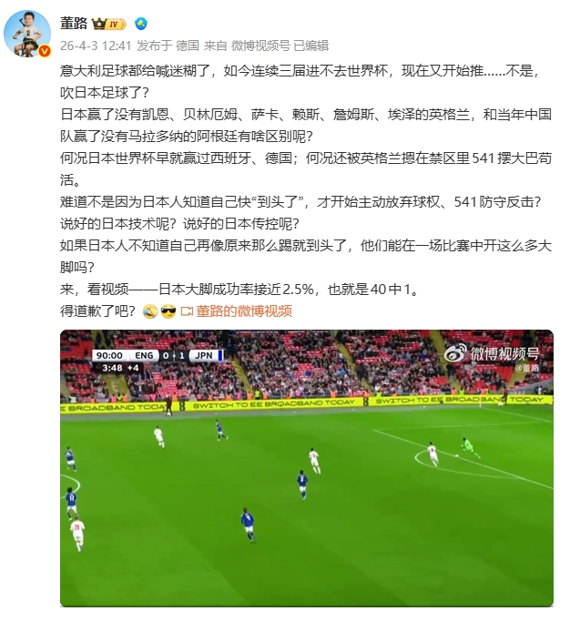 董路评日本胜英格兰 类比国足胜无马阿根廷