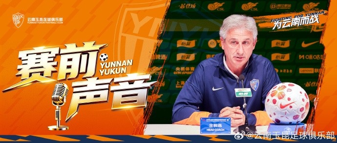 乔迪点出海港实力优势 玉昆备战强调积极态度