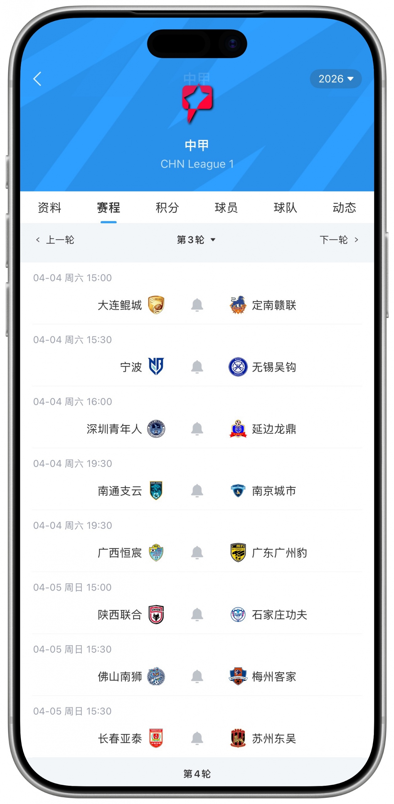 中甲第三轮直播日程公布 升班马领跑降班马垫底