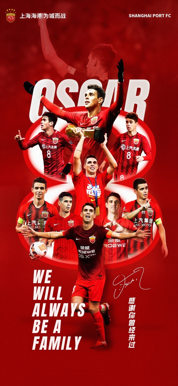 奥斯卡因健康原因退役 海港官方发文致敬功勋队长