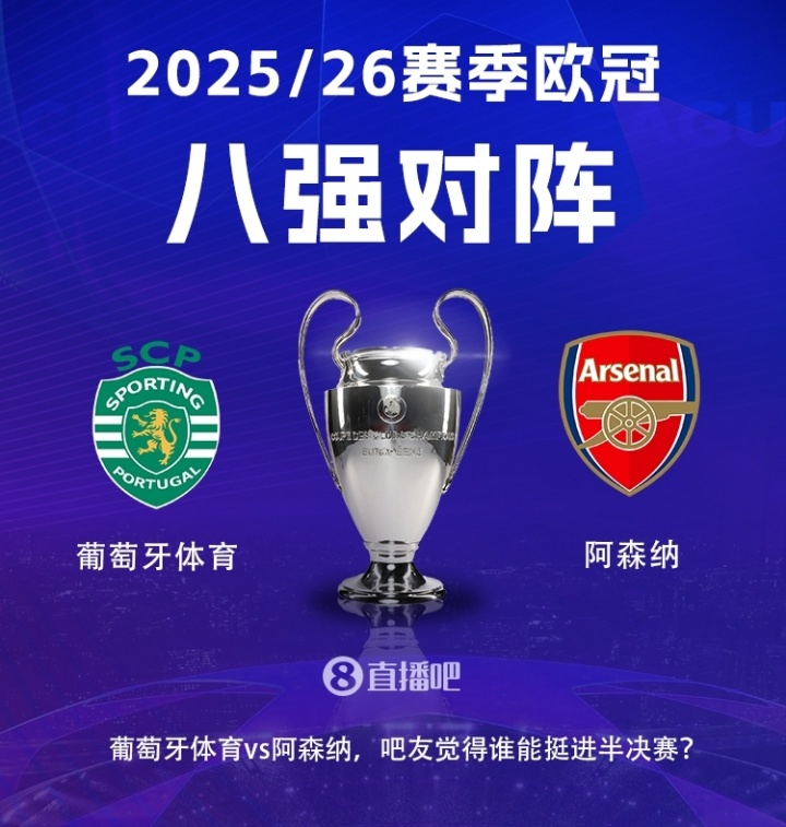 欧冠1/4决赛首回合今夜开战 皇马拜仁上演第29次欧洲德比