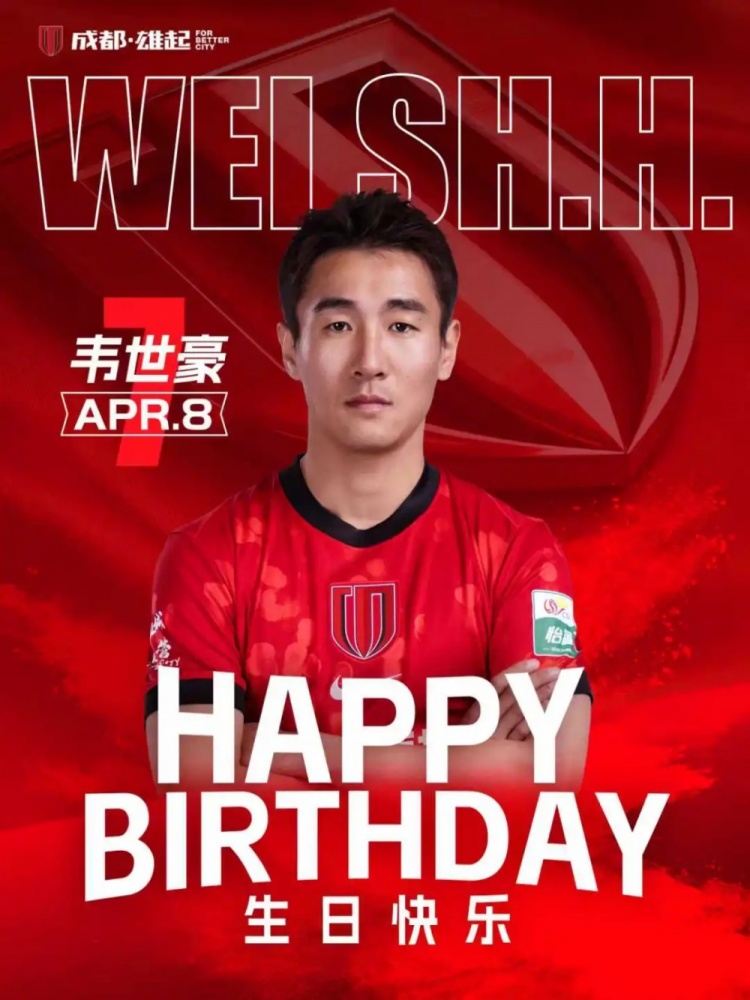 韦世豪31岁生日回应球迷 承诺以最佳状态回馈支持 韦世豪31岁生日回应球迷 承诺以最佳状态回馈支持