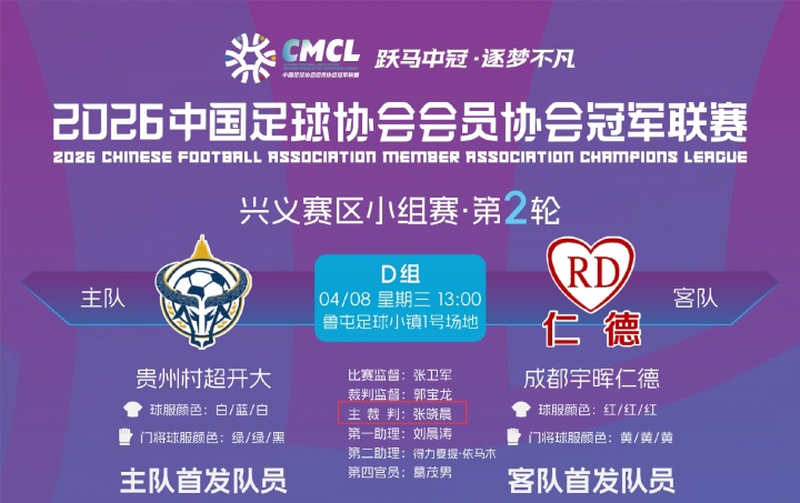 张晓晨执法轨迹引关注 从中超直红判罚到中冠赛场