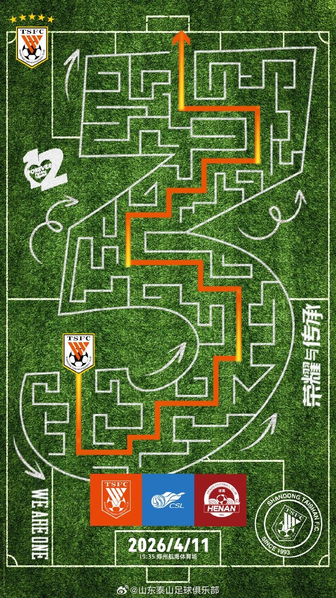 河南发布赛前海报 航海体育场迎战山东泰山