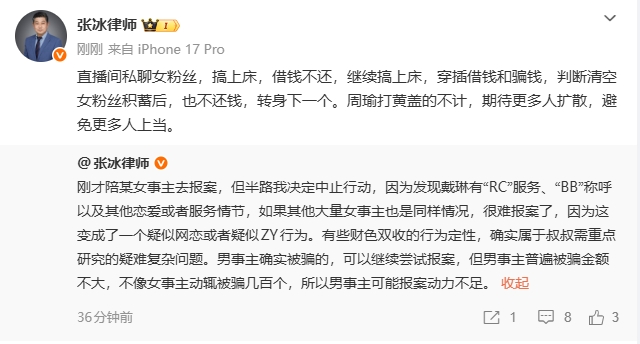 律师披露戴琳涉财色纠纷细节 多名女性称遭借款不还 律师披露戴琳涉财色纠纷细节 多名女性称遭借款不还