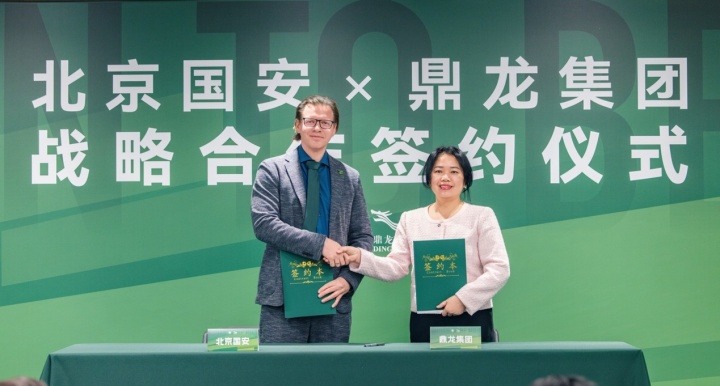 国安南下联姻鼎龙集团 共建南方冬训基地与足球文化产业园