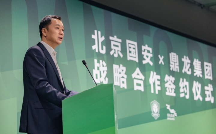 国安南下联姻鼎龙集团 共建南方冬训基地与足球文化产业园