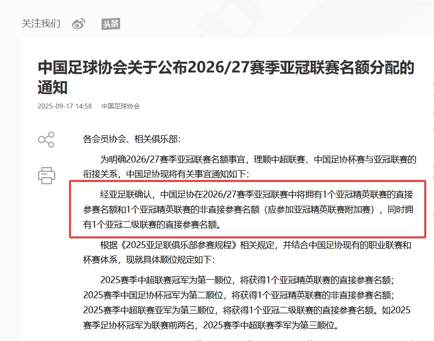 亚冠精英联赛2027扩军至32队 中超名额维持1+1海港国安出战 亚冠精英联赛2027扩军至32队 中超名额维持1+1海港国安出战