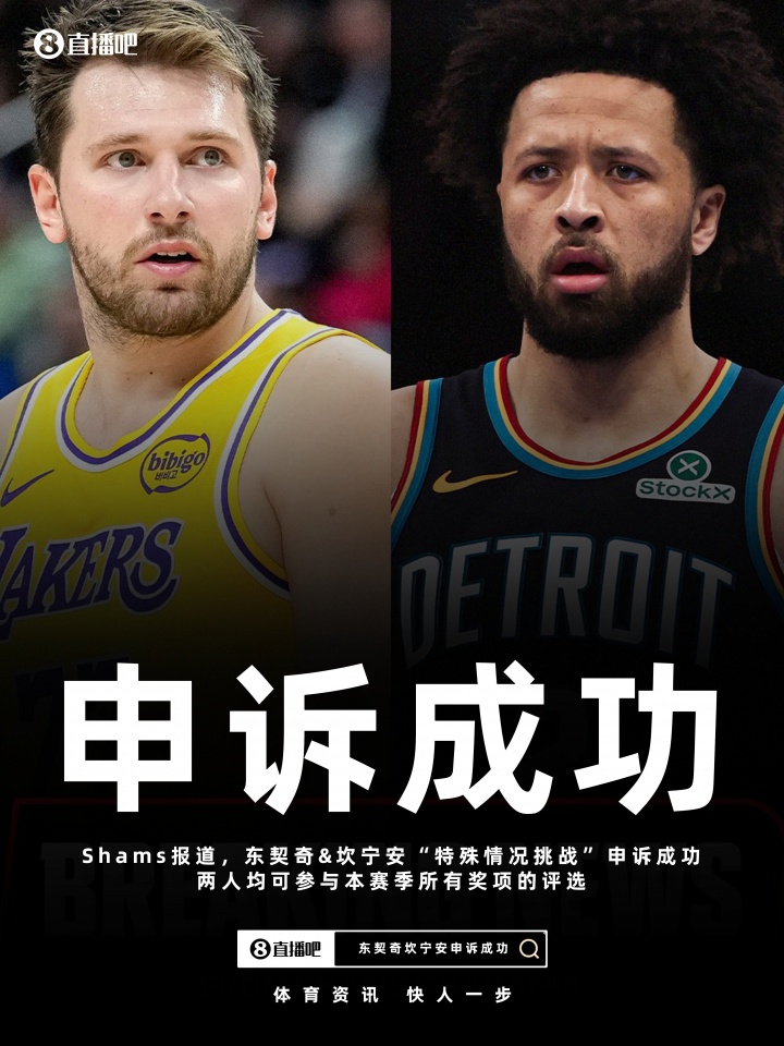 爱德华兹申诉失败根源 规则细节与数学计算双重失察