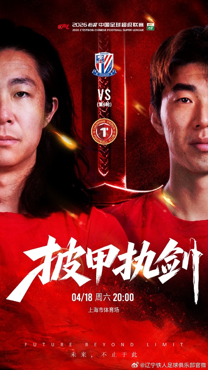 申花主场迎战辽宁铁人 斯卢茨基强调高位压迫