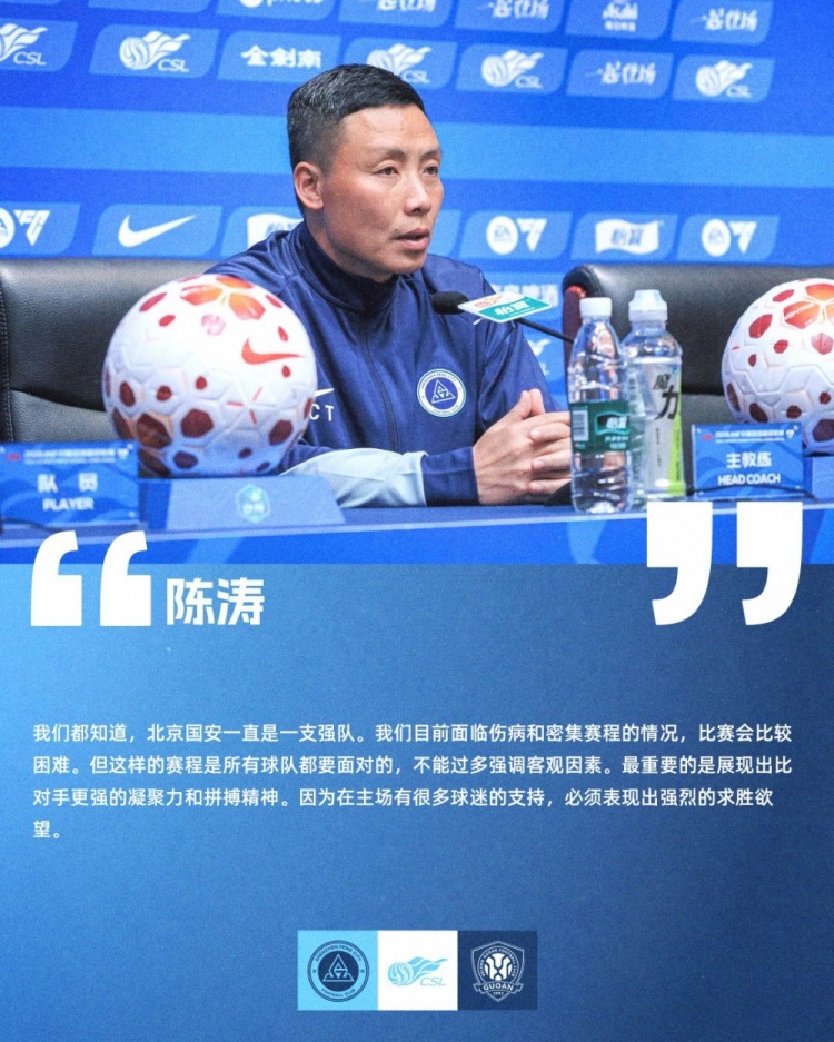 陈涛直面伤病与赛程双重压力 强调凝聚力是深圳新鹏城关键