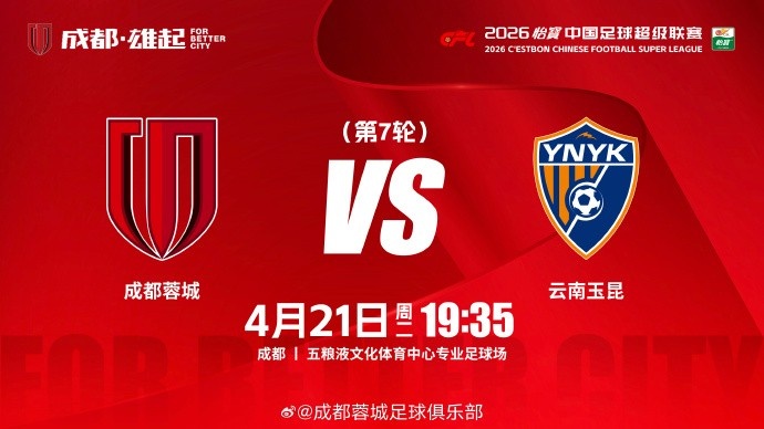 蓉城主场闷平玉昆 徐正源战术调整未达预期