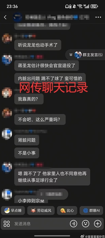 申花后卫蒋圣龙肾脏手术成功，造谣球迷道歉自述“骂自己比你们骂严重”