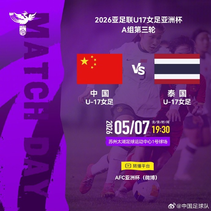 U17女足亚洲杯末轮 中国打平即出线