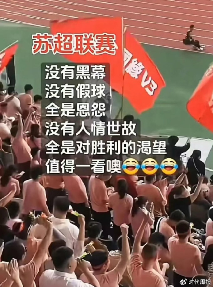 苏超第三轮观众破两万，门票炒至600元，省足协副主席称“没预料到”