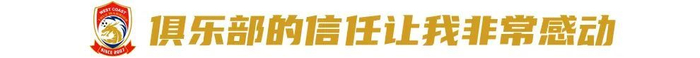 邵佳一：亚洲对手怕什么我们就做什么 青岛西海岸高压战术重塑二年级