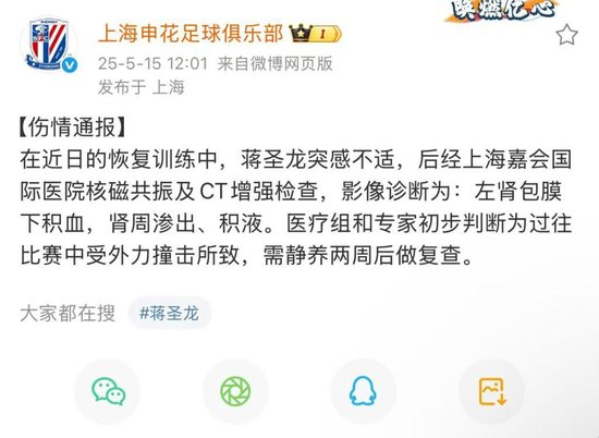蒋圣龙左肾包膜下积血需静养两周 国足后防生死战前或仅剩残阵