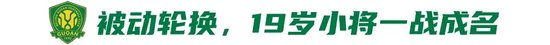 4天从4-4到6-1：国安伤病潮下的极限反转