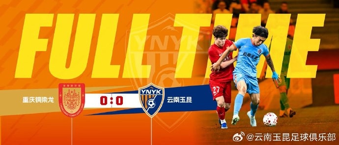 肯帕努进球VAR取消 重庆铜梁龙0-0云南玉昆
