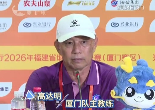 闽超第5轮：厦门6-0三明豪取五连胜 主帅提醒保持冷静