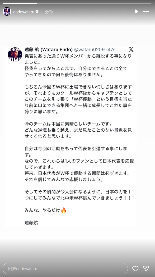 远藤航因伤无缘世界杯 宣布从日本国家队退役 远藤航因伤无缘世界杯 宣布从日本国家队退役