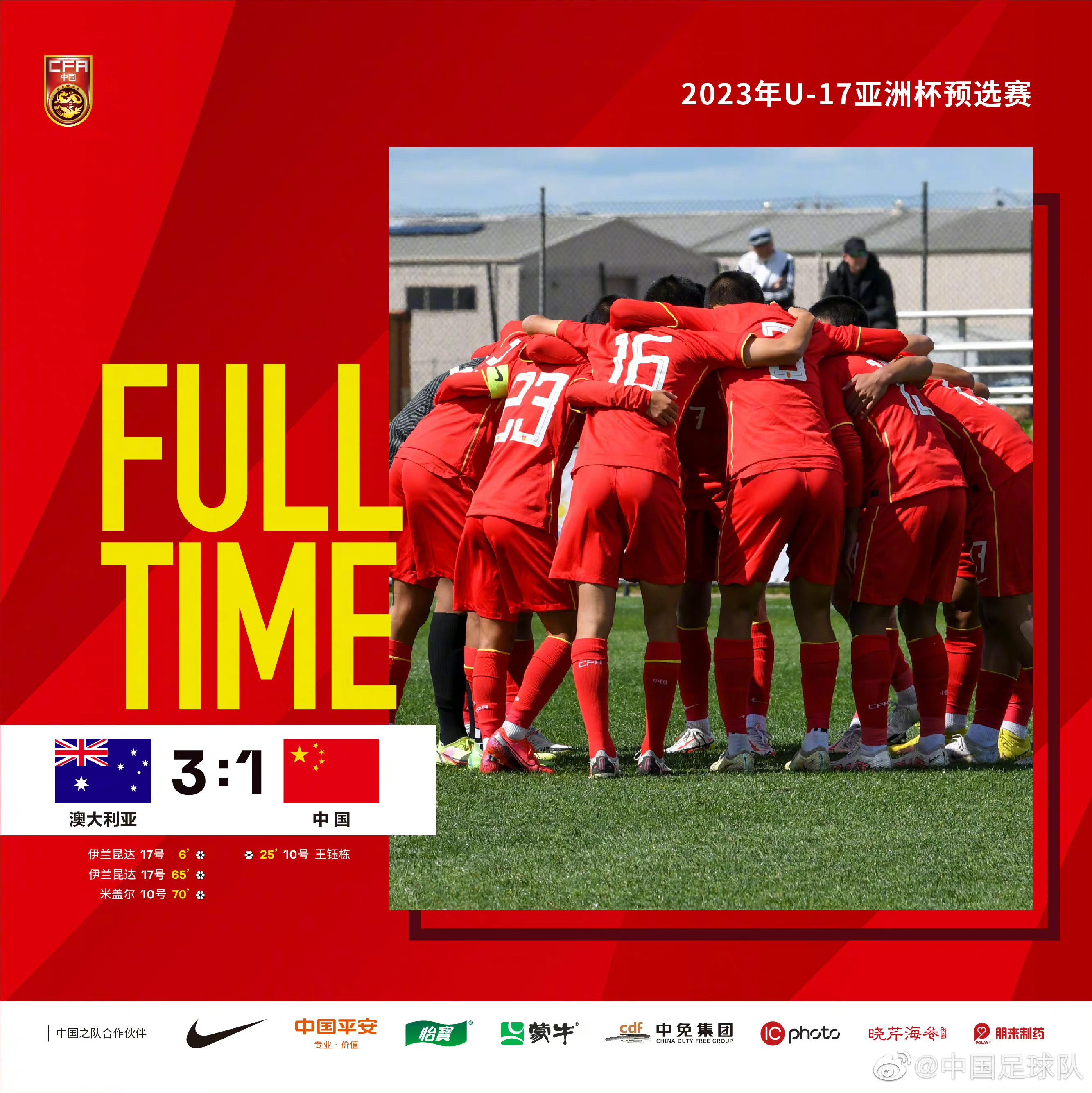 伊兰昆达世界杯首秀1V3破门 曾两度双响U17国足