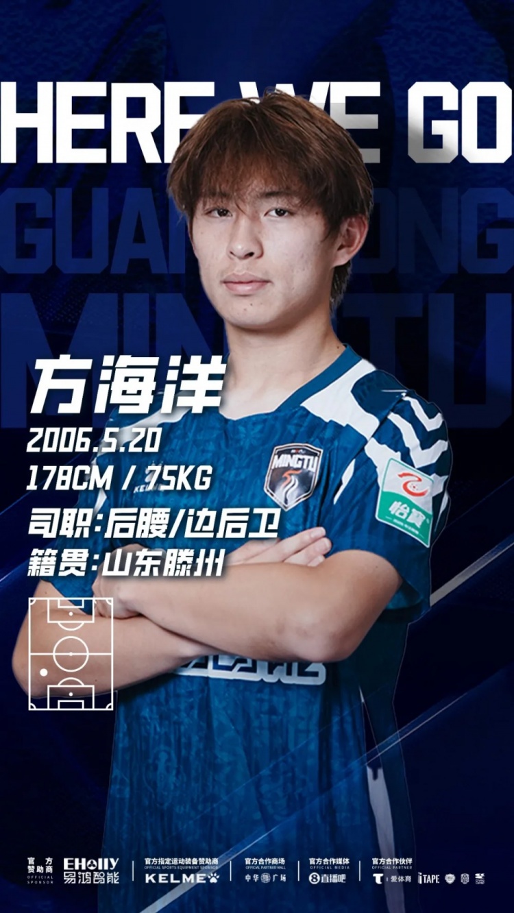 广东铭途官宣两将租借加盟，方海洋王镡幼补强中场