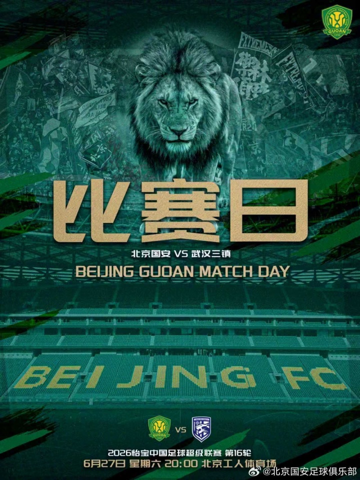 国安四外援迎战三镇，张玉宁林良铭首发，塞尔吉尼奥替补