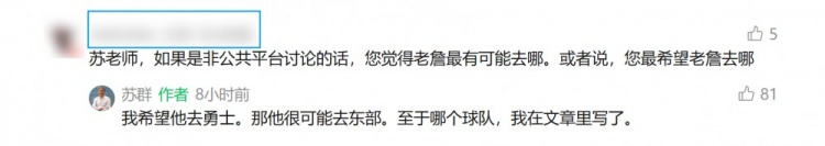 苏群曝詹姆斯去向首选东部 顺序76人＞热火＞骑士 个人希望他去勇士