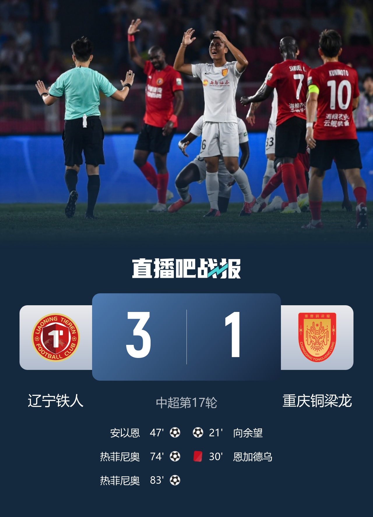 10人铜梁龙遭逆转 铁人3-1终结两连败 热菲尼奥双响 10人铜梁龙遭逆转 铁人3-1终结两连败 热菲尼奥双响