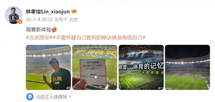 短道速滑名将林孝埈工体看台打卡 晒照‘观赛新体验’ 短道速滑名将林孝埈工体看台打卡 晒照‘观赛新体验’
