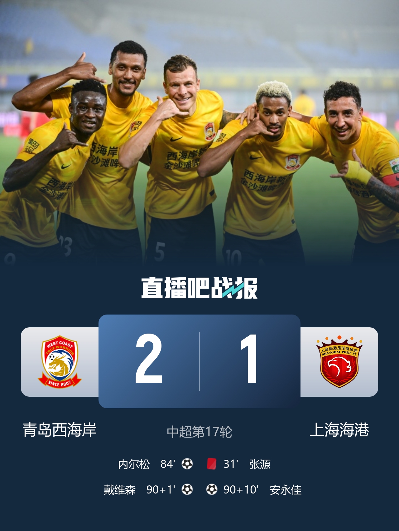 13轮不败 西海岸2-1十人海港 张源直红阿齐兹两助攻 VAR取消四球 13轮不败 西海岸2-1十人海港 张源直红阿齐兹两助攻 VAR取消四球