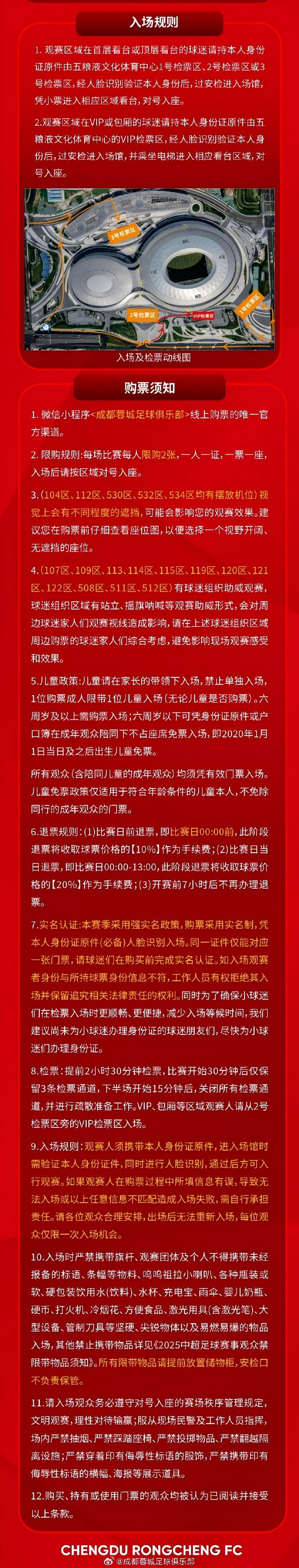 成都蓉城vs重庆铜梁龙球票今日14:00开售