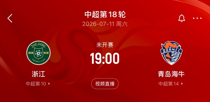 台风“艾利”过境，浙江主场战海牛延期，补赛日期未定