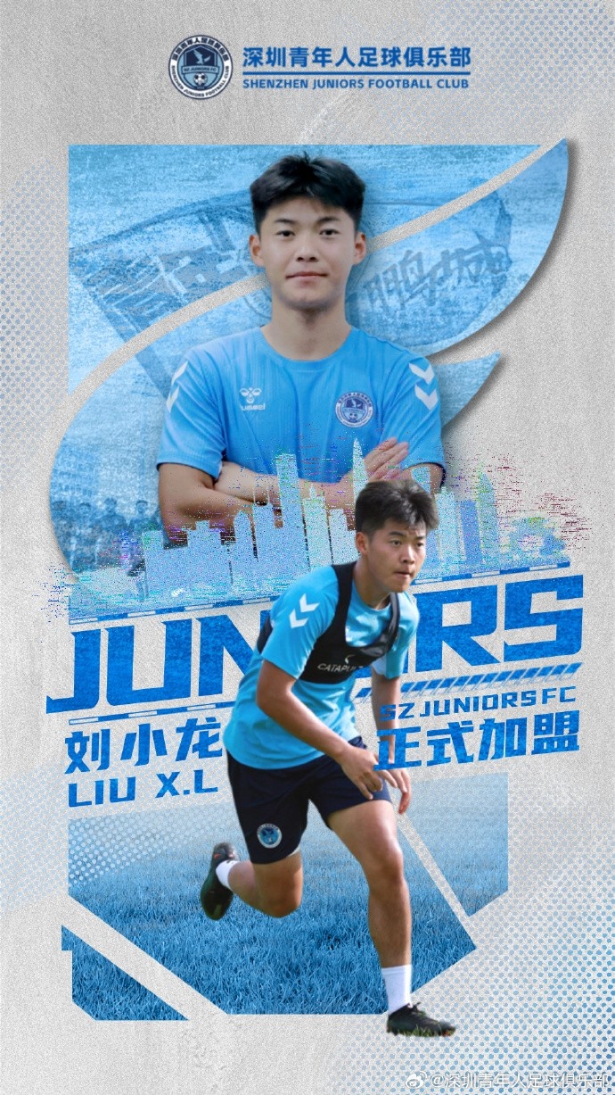 刘小龙转投深圳青年人 曾随海港两夺中超冠军
