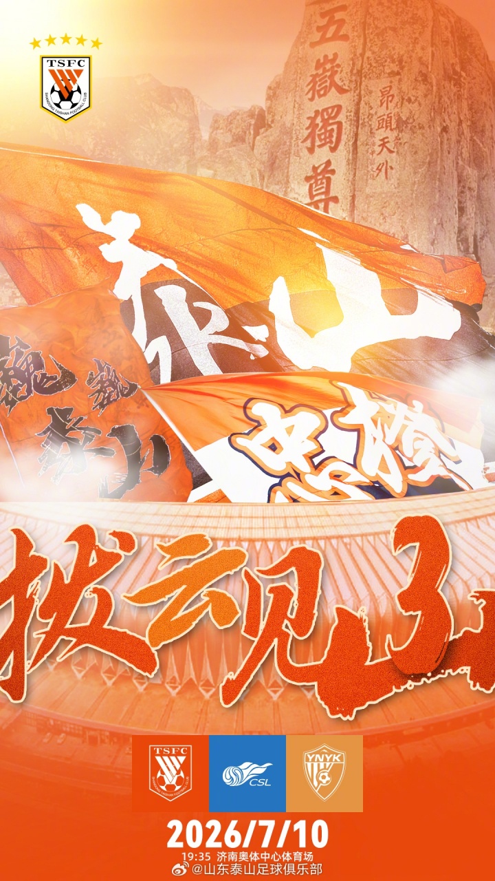 泰山三外援首发克雷桑替补，玉昆四外援应战18岁新星连场先发