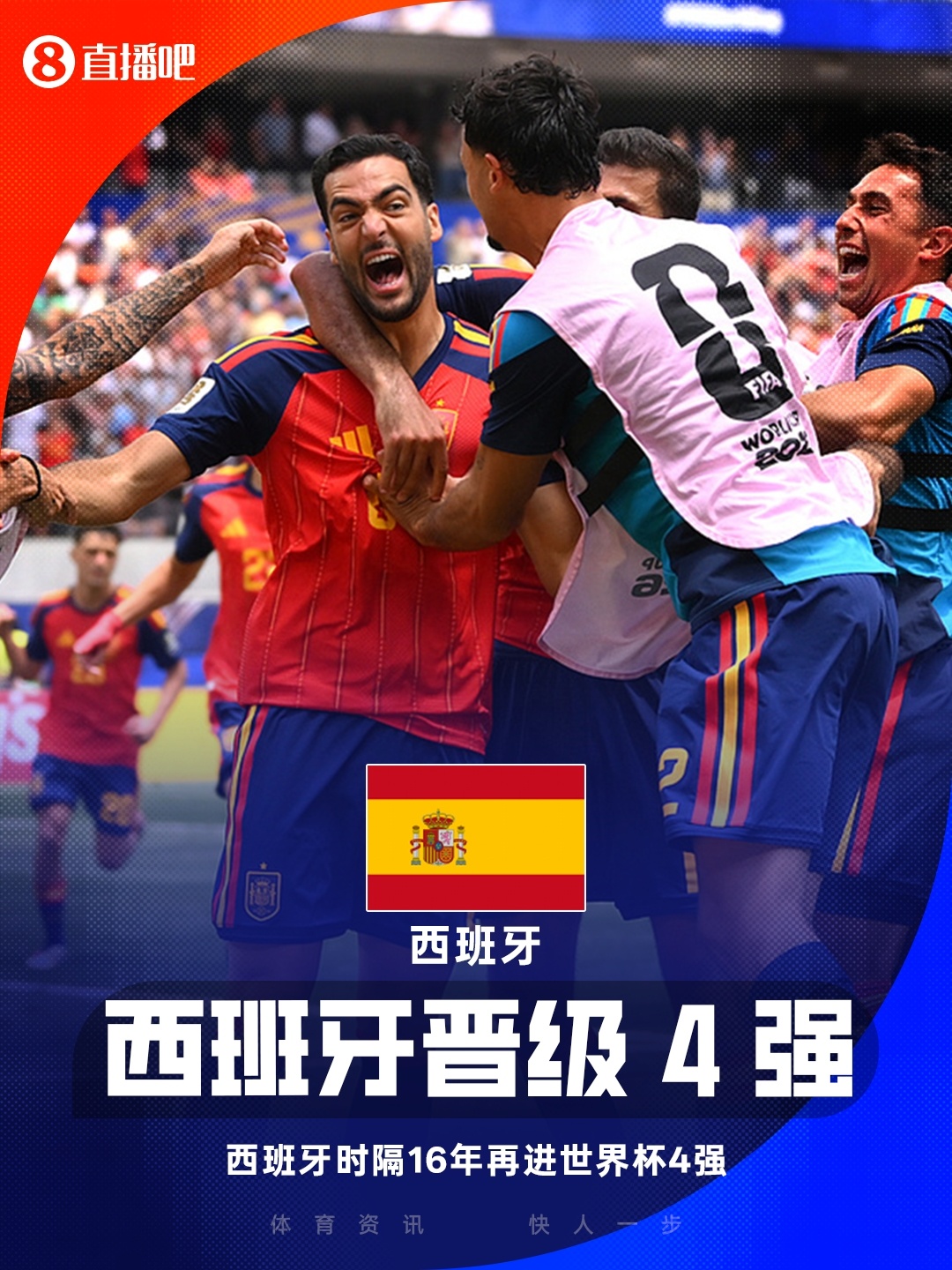 梅里诺连场替补绝杀！西班牙2-1比利时挺进半决赛 将对决法国