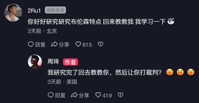 赵睿让周琦研究布伦森 周琦回怼:教你打裁判? 赵睿让周琦研究布伦森 周琦回怼:教你打裁判?