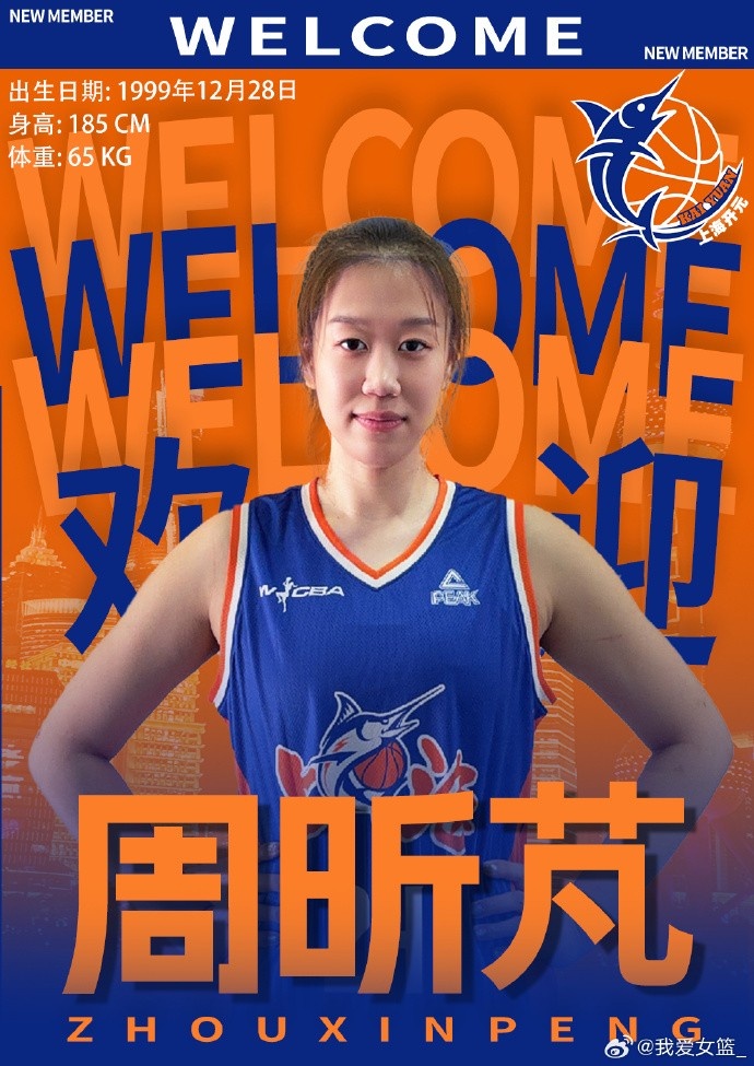 上海女篮签下新疆双将 李玉琼周昕芃补强后场锋线 上海女篮签下新疆双将 李玉琼周昕芃补强后场锋线