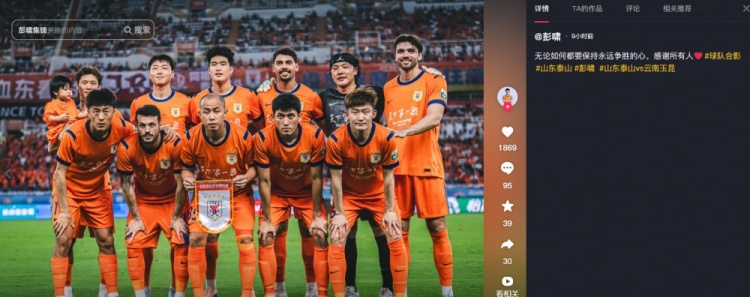 山东泰山4-3险胜云南玉昆,彭啸赛后发声:保持永远争胜的心 山东泰山4-3险胜云南玉昆,彭啸赛后发声:保持永远争胜的心