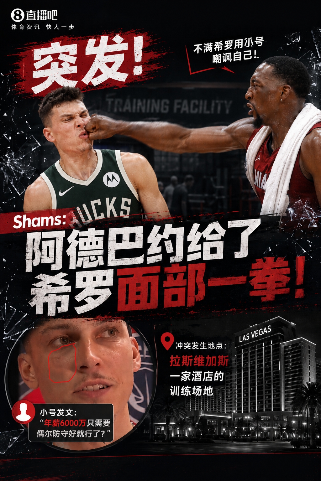 希罗小号事件全曝光：数月互怼终引阿德巴约拳脚冲突