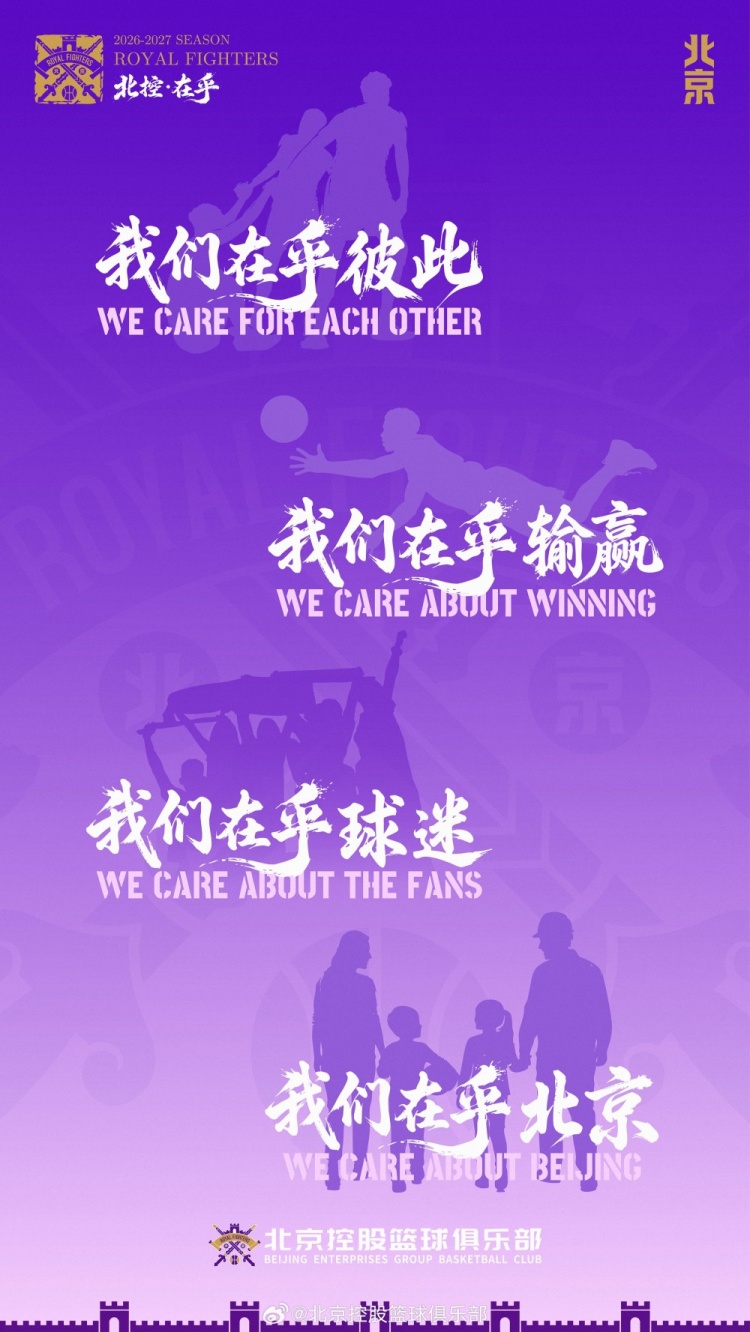 北控新赛季口号出炉:在乎 北控新赛季口号出炉:在乎