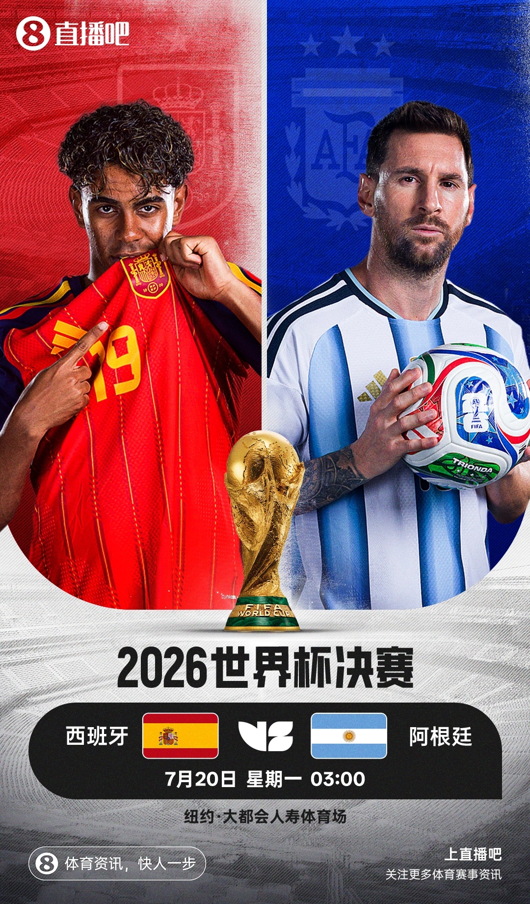 19球vs6零封：阿根廷西班牙决赛上演数据极致对决