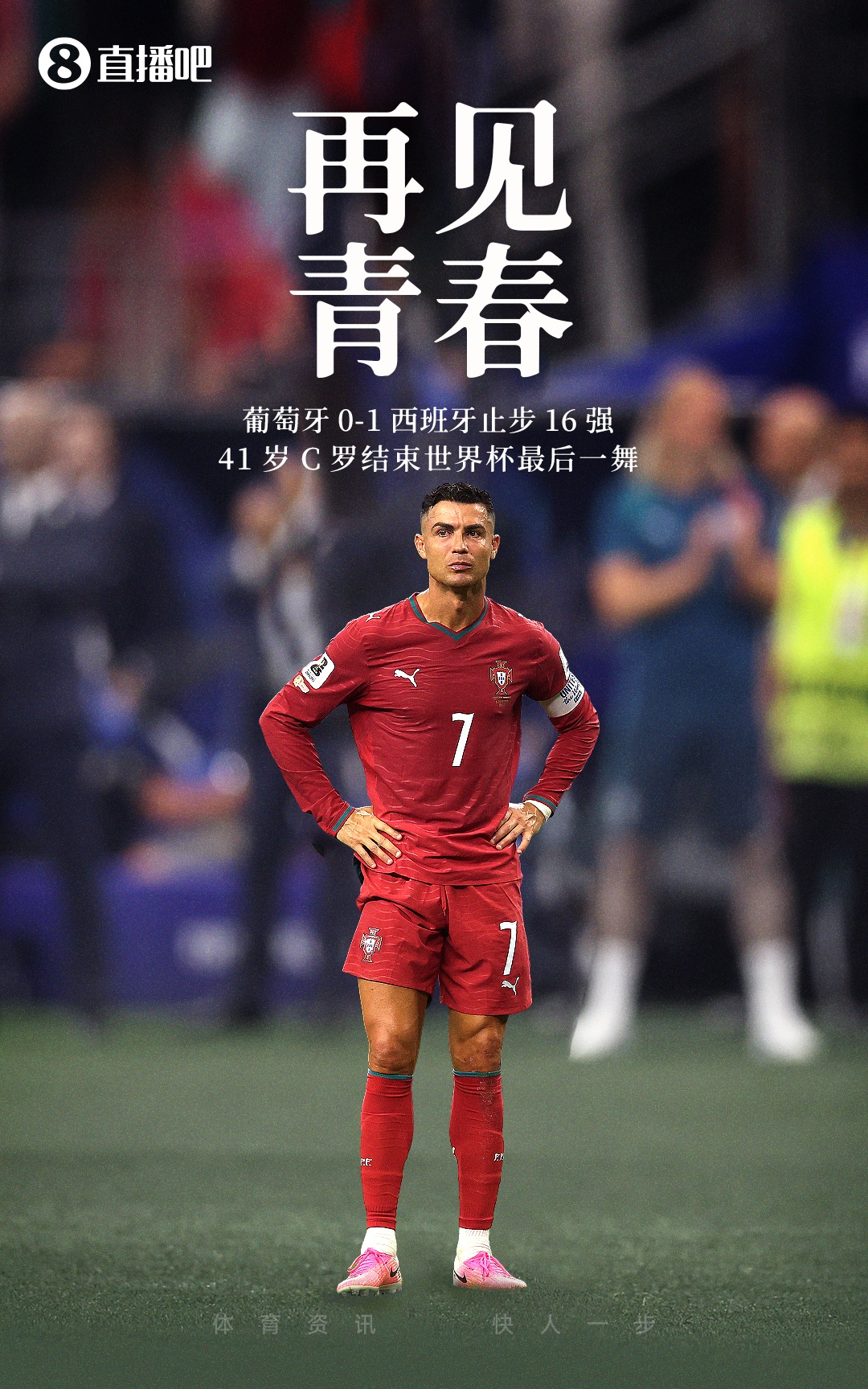 2026世界杯落幕：九位传奇谢幕，数据定格最后一届