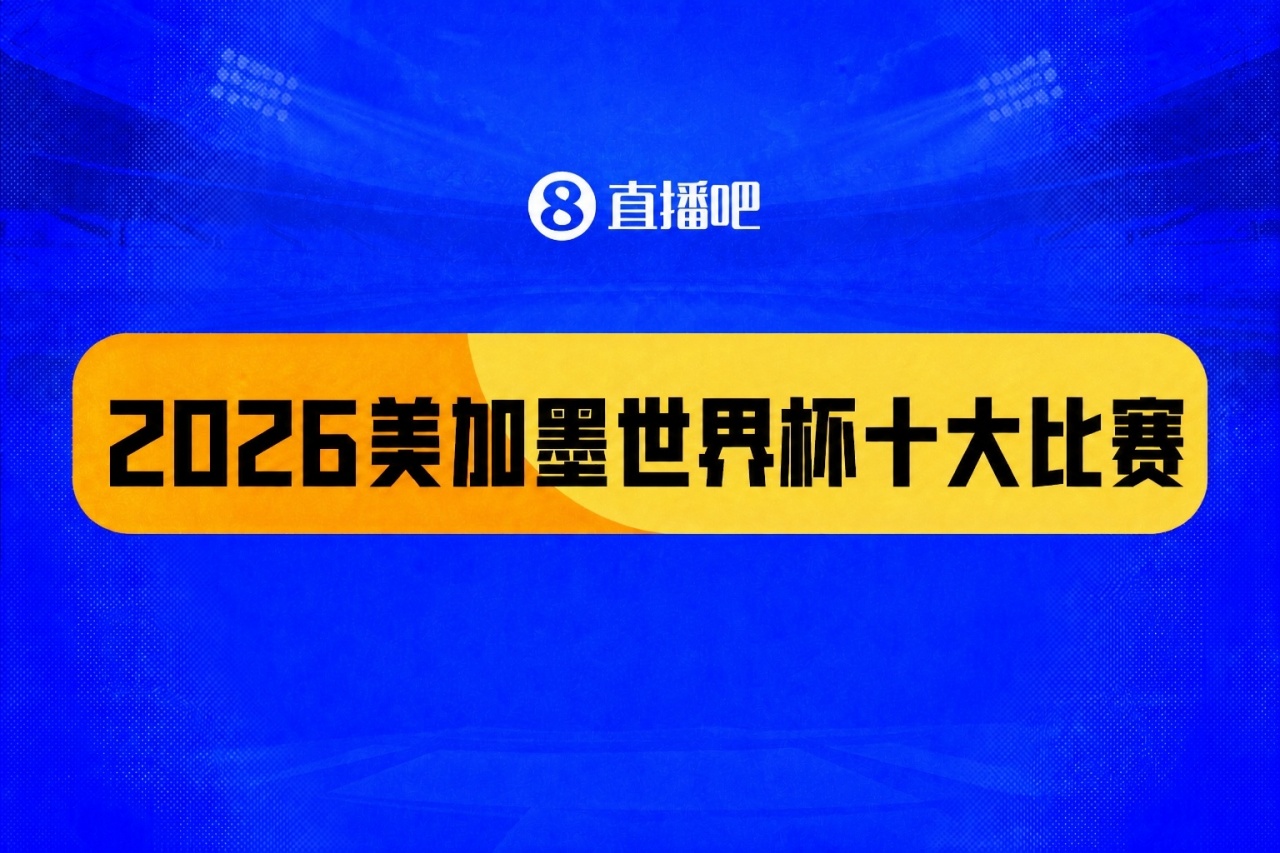 费兰·托雷斯加时绝杀阿根廷 西班牙二度登顶2026世界杯