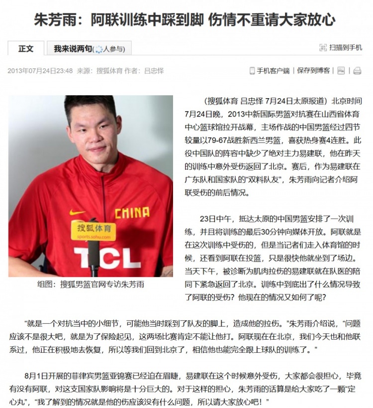 2013年男篮负中国台北：戴维斯13中12不是易建联的锅